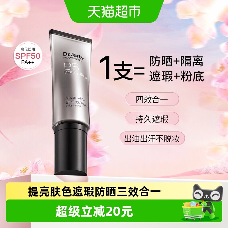 【下拉享优惠】蒂佳婷银管BB霜SPF50隔离防晒遮瑕粉底液裸妆隐形