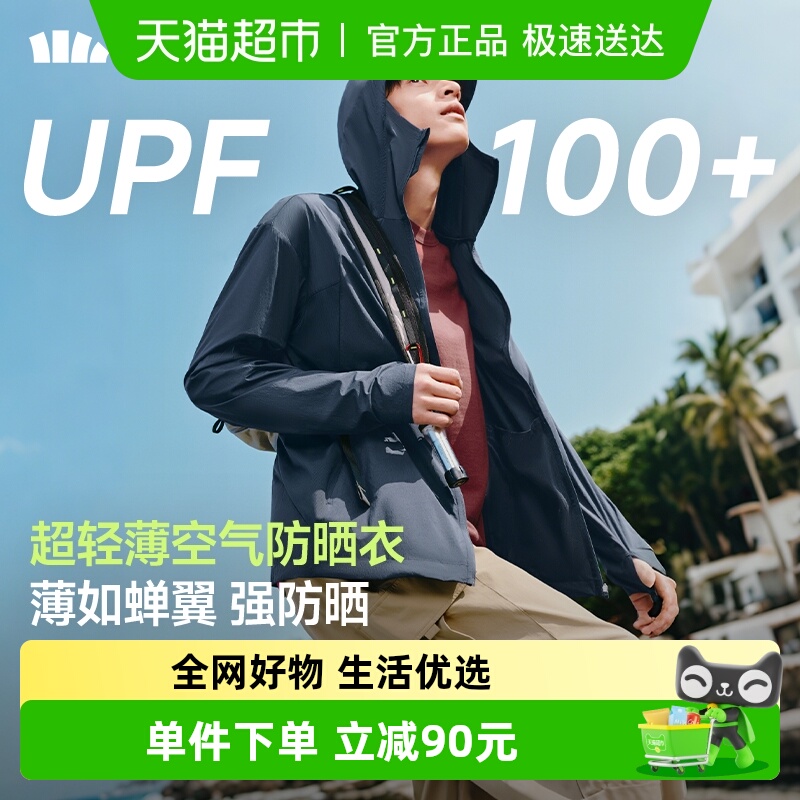 蕉下男士轻薄透气常规款防晒衣