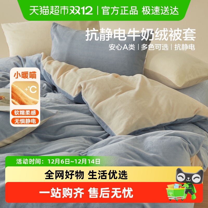 水星家纺牛奶绒抗静电被套