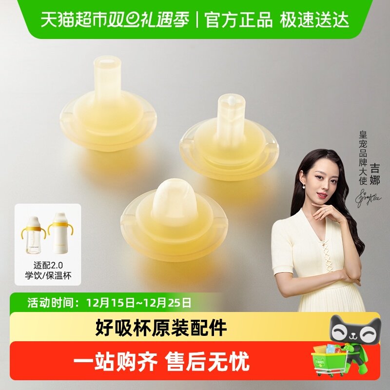 【2.0好吸学饮杯/保温杯配件】吸管奶瓶4个月1岁以上吸嘴