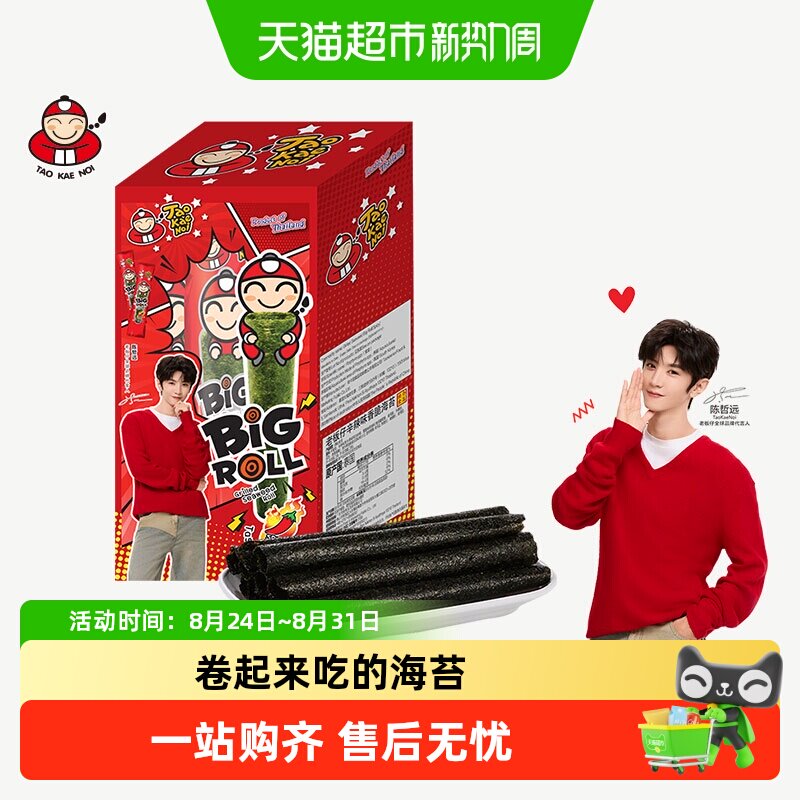 【陈哲远代言】泰国老板仔海苔辛辣味香脆海苔卷盒装即食紫菜