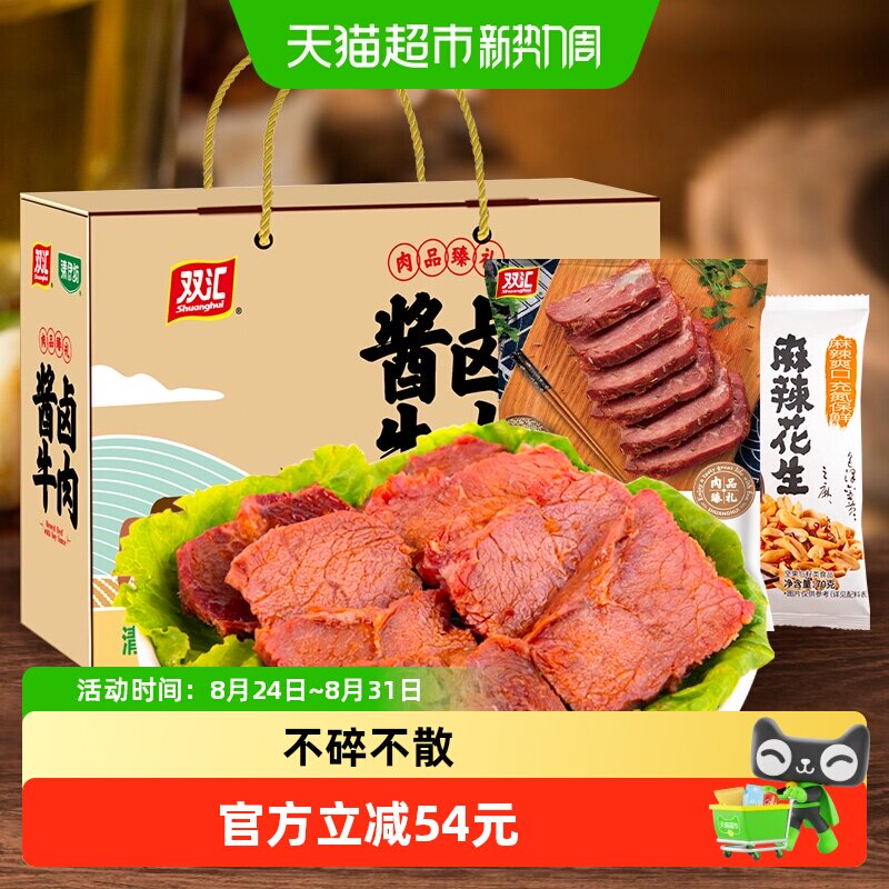 【下拉详领优惠】双汇熟食酱卤牛肉礼盒开袋即食清真卤味节日送礼