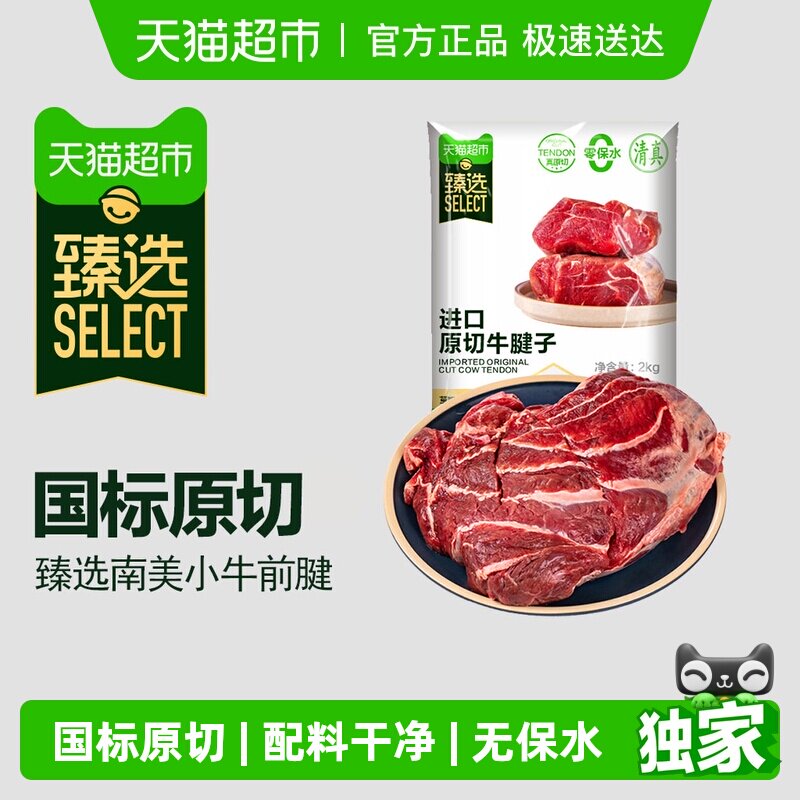 【臻选】进口原切牛腱子原切腱芯清真食材草饲新鲜牛肉红烧酱卤