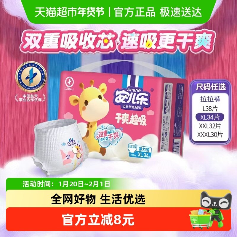 【新品】安儿乐干爽超吸袋装拉拉裤L/XL/XXL/XXXL尺码任选婴儿尿,婴童尿裤,拉拉裤/学步裤/成长裤正装,淘宝优惠券,粉丝福利购,淘宝优惠卷