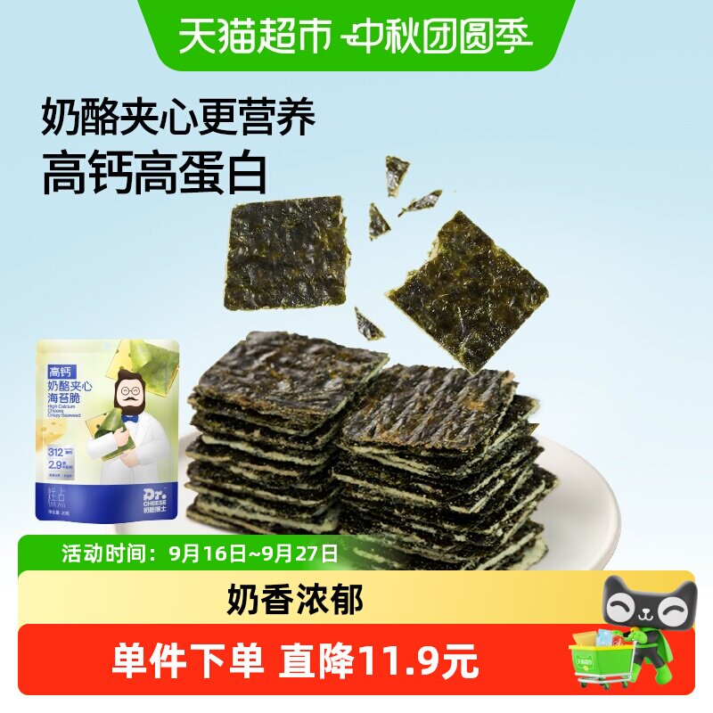 奶酪博士奶酪夹心海苔脆25%干酪盒装