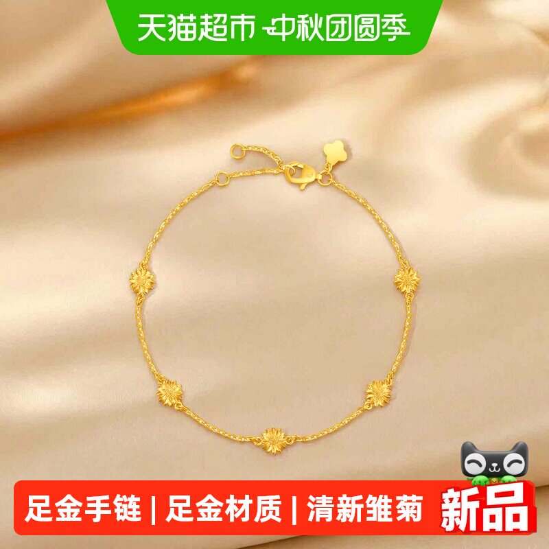 周大福小雏菊足金手链送礼图片