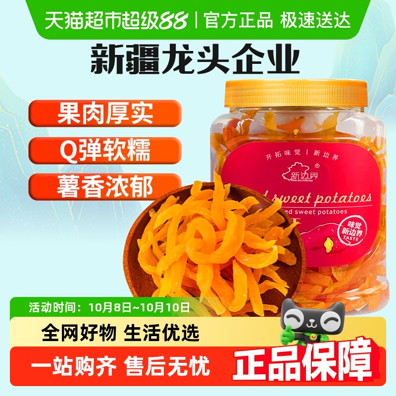 新边界倒蒸红薯干农家400g