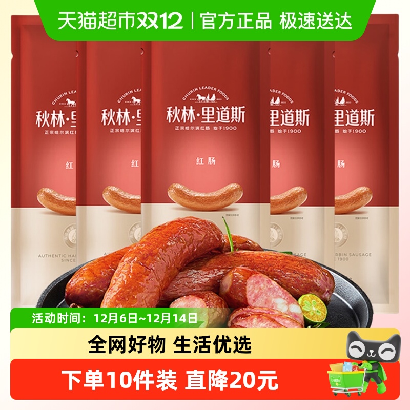 秋林里道斯正宗哈尔滨红肠熟食