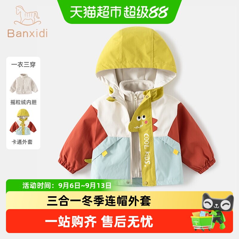 班喜迪男童三合一可拆卸外套图片