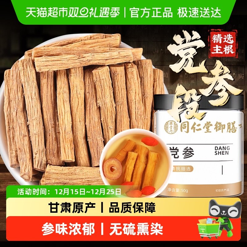 甘肃岷县党参精选大老原色无熏硫