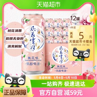 风花雪月桃花味低醇啤酒500ml*12罐嘉士伯轻酿啤酒