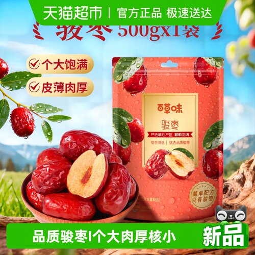 百草味特大红枣骏枣500g