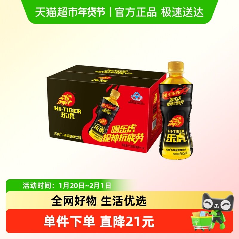 乐虎牛磺酸肌醇功能饮料500ml*15瓶提神抗疲劳,咖啡/麦片/冲饮,功能饮料/运动蛋白饮料,淘宝优惠券,粉丝福利购,淘宝优惠卷