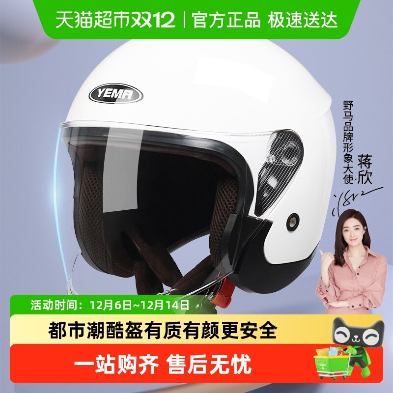 野马3c认证电动车头盔男女通用摩托车安全盔冬季保暖四季通用半盔
