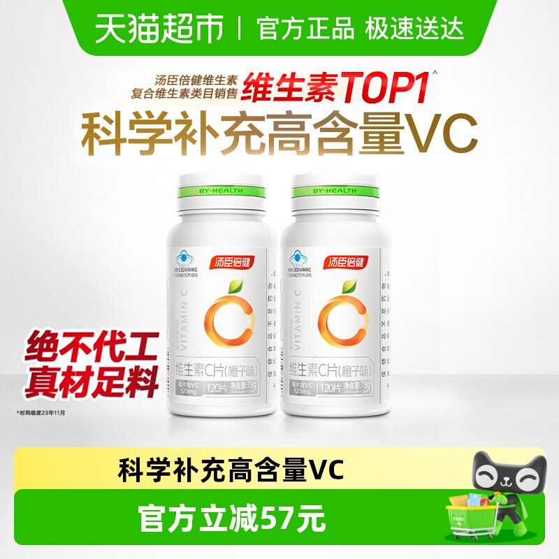 汤臣倍健维生素c咀嚼片vc男女维C维他命C含片搭VE泡腾泡片补充vc