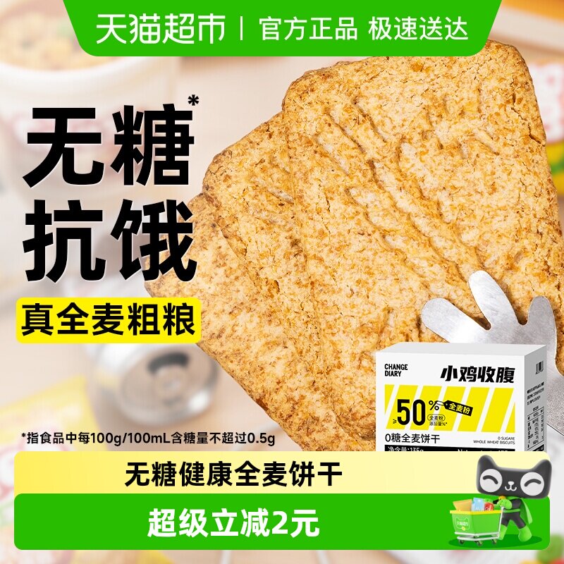 全麦粗粮饼干0无糖燕麦谷物糖尿人老年人脂肪营养早餐零食品专用