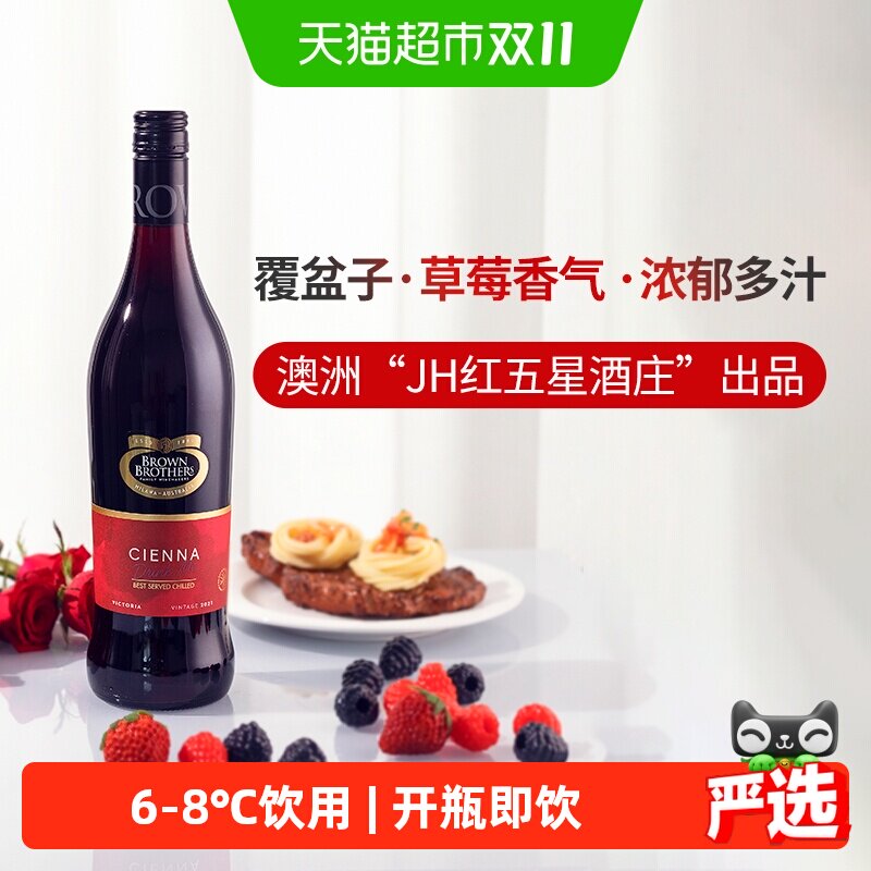 澳大利亚进口Brown Brothers布琅兄弟森娜甜红葡萄酒