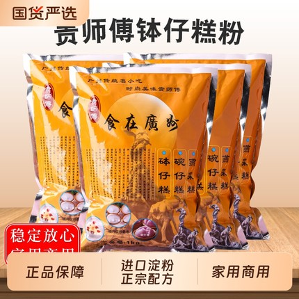 贵师傅钵仔糕粉1kg商用摆摊水晶果酱专用预拌粉家用小吃传统红豆