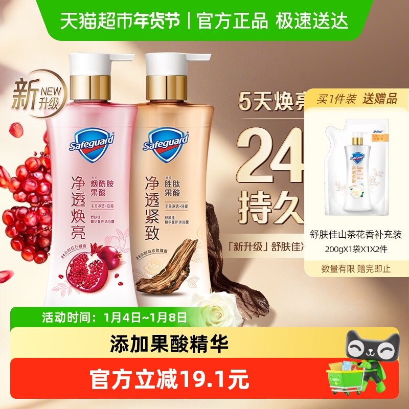 舒肤佳红石榴乌木玫瑰沐浴露持久留香乳液男女士家庭装官方正品