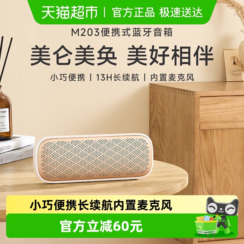 漫步者M203无线蓝牙音箱高音质低音炮便携台式电脑小音响迷你家用