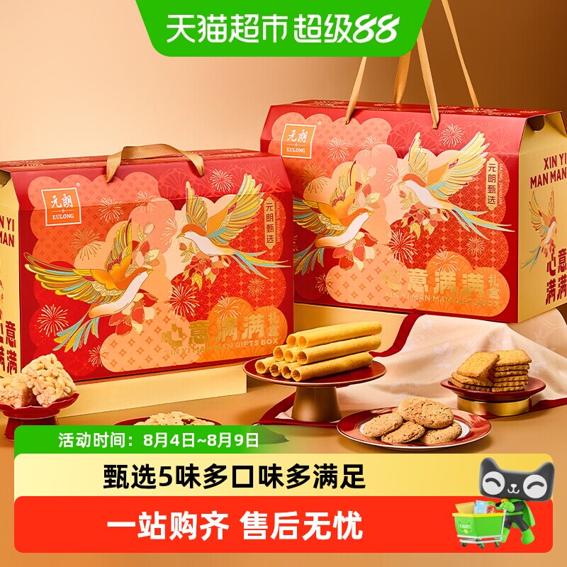 元朗糕点饼干礼盒送长辈广东广州特产深圳澳门手信零食大礼包送礼