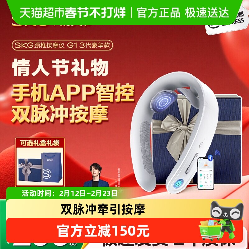 【新年礼物】SKG颈椎按摩仪G1豪华款肩颈按摩器脉冲护颈仪男女