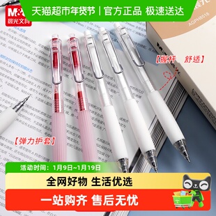晨光书写小行家按动中性笔速干加强型全针管软胶护套0.5黑色红笔
