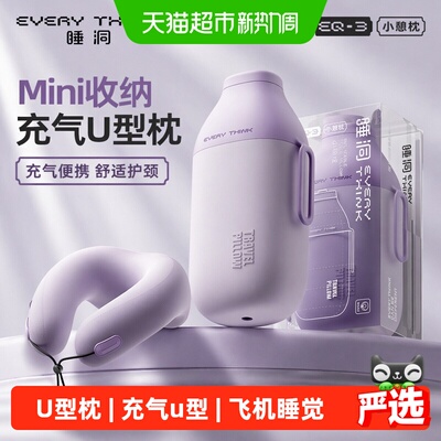 EVERYTHINK充气护颈充气U型枕