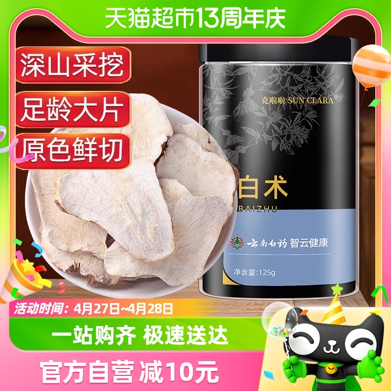 云南白药白术片中草药材泡水