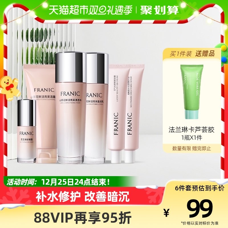 法兰琳卡山茶花补水保湿化妆品套装正品修护改善暗沉水乳护肤礼盒