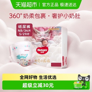 NB34 纸尿裤 S29 mini装 好奇皇家小龙裤