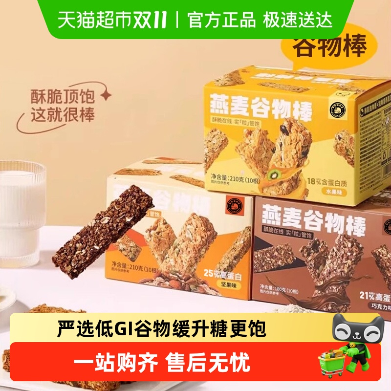 蛋白棒代餐能量燕麦谷物棒饼干0减低脂肪糖精卡热量饱腹零食品