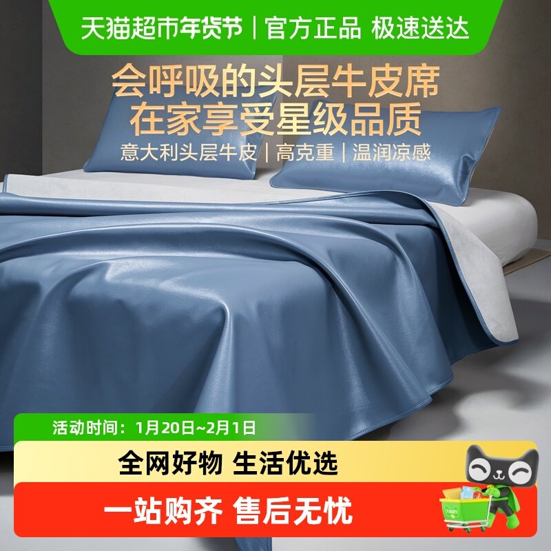 博洋家纺高端头层牛皮席单件套夏季牛皮凉席加厚空调席夏天家用席,床上用品,牛皮席,淘宝优惠券,粉丝福利购,淘宝优惠卷