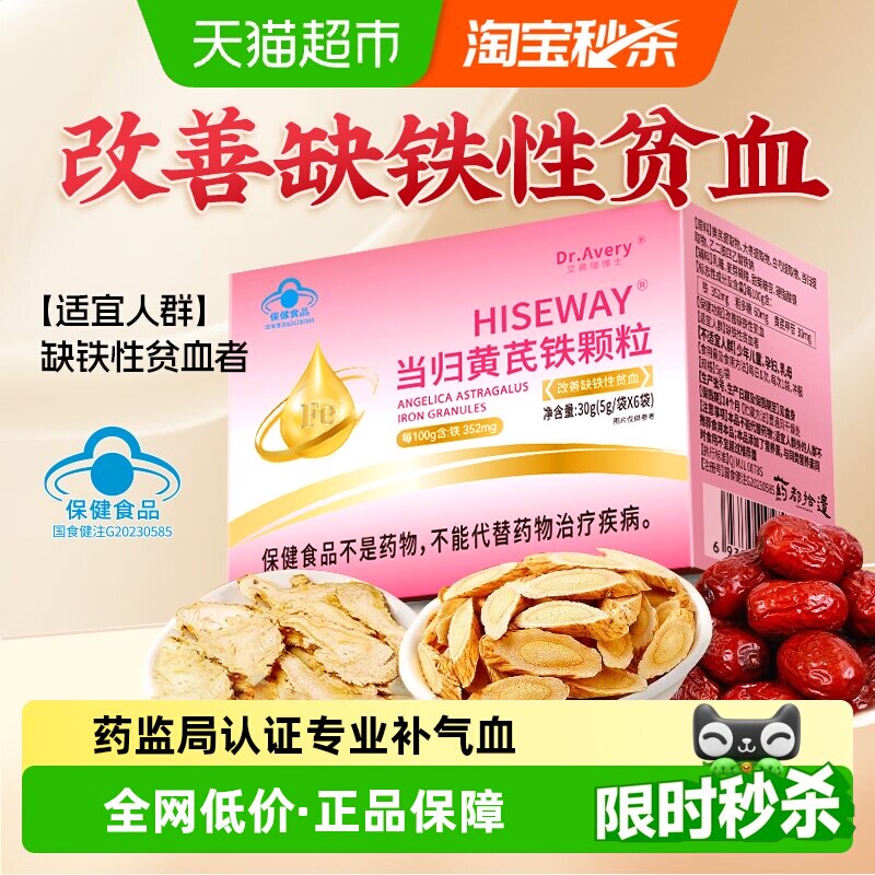 药都拾遗当归黄芪铁颗粒协同吸收图片