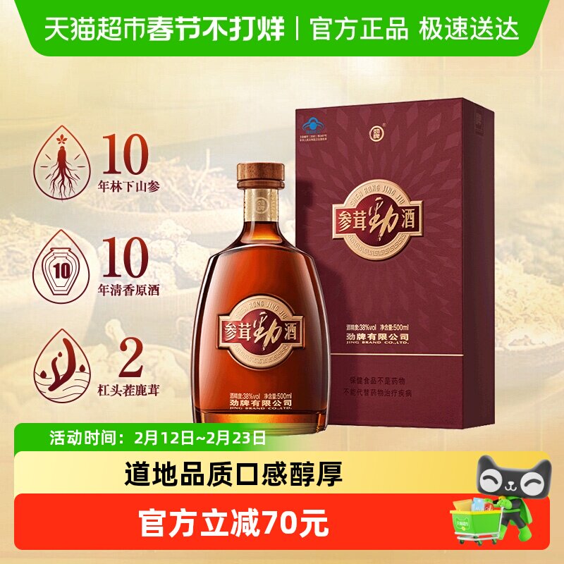 劲牌38度参茸劲酒500ml礼盒含人参鹿茸养生保健酒送礼酒水正品