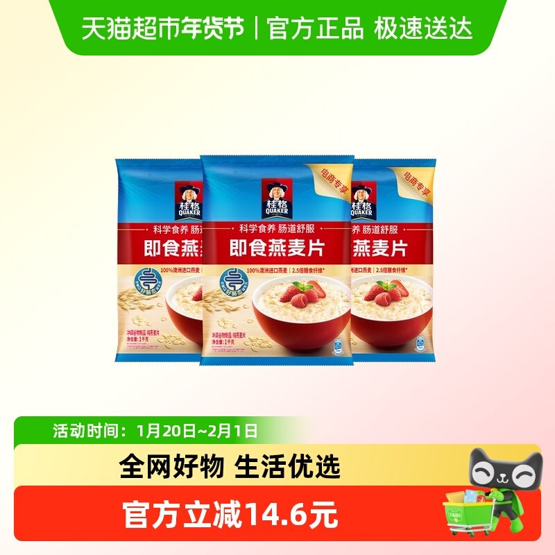 桂格原味即食麦片1000g*3袋燕麦片冲泡饱腹代餐营养健康,咖啡/麦片/冲饮,纯燕麦片,淘宝优惠券,粉丝福利购,淘宝优惠卷