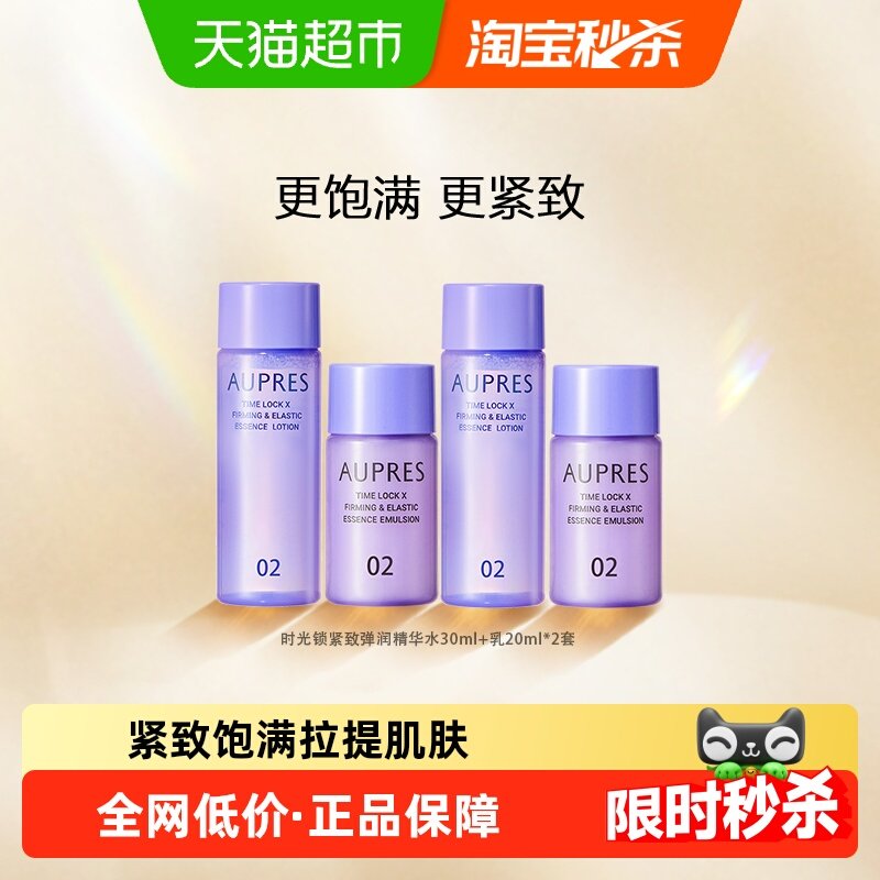 AUPRES/欧珀莱时光锁紧致精华水乳套装补水保湿清爽抗皱