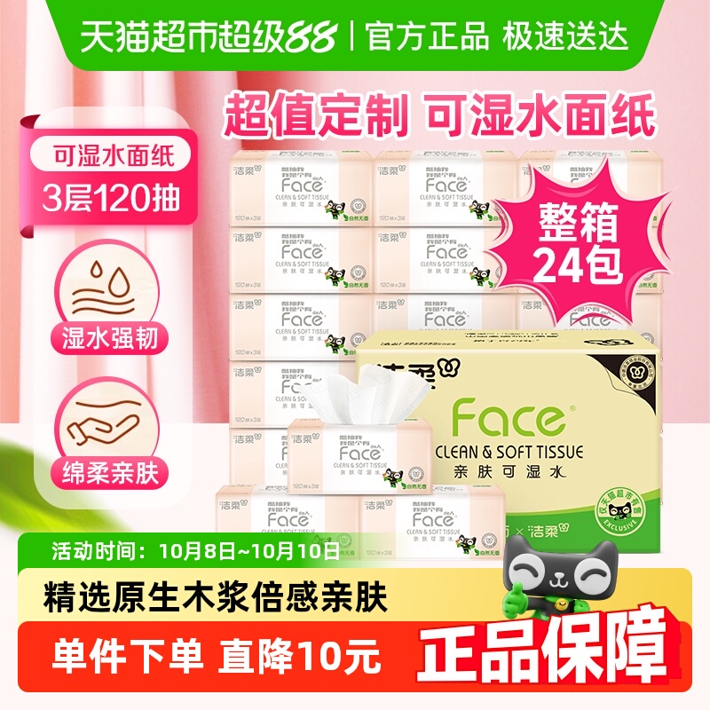 洁柔抽纸家用3层120抽24包加厚