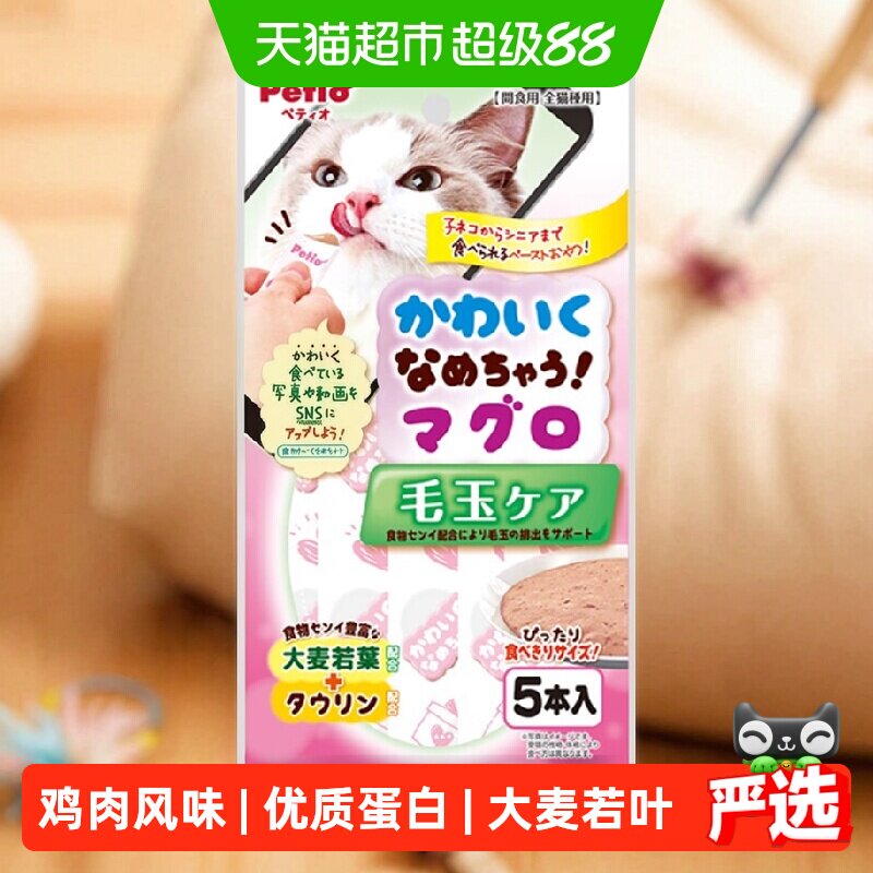 Petio派地奥猫零食萌舔化毛球猫条大麦若叶猫湿粮猫草宠物