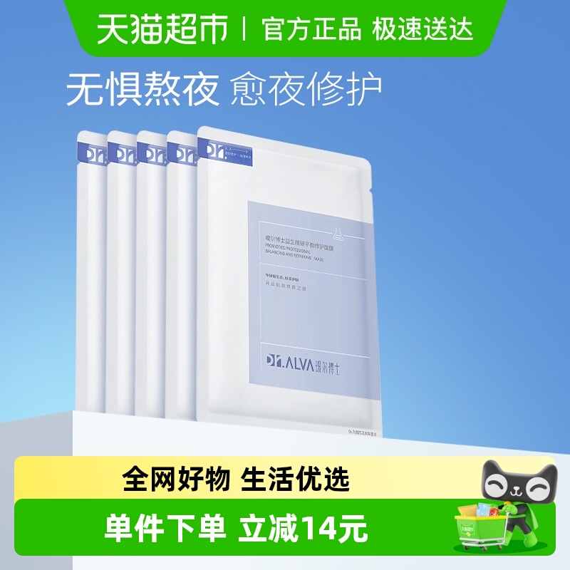 瑷尔博士补水保湿益生菌面膜