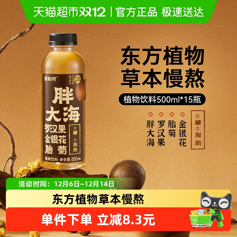 源制所胖大海植物饮料
