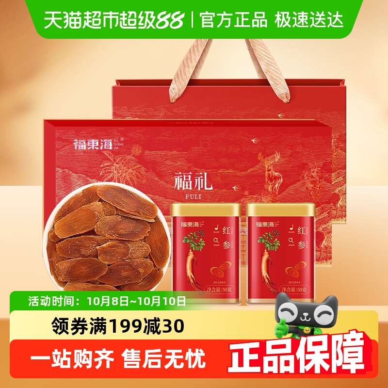 福东海红参片礼盒西洋参石斛礼盒红参皂苷长白山足龄参片泡水送礼