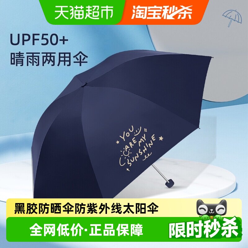 天堂防晒伞SPF50+晴雨两用伞图片