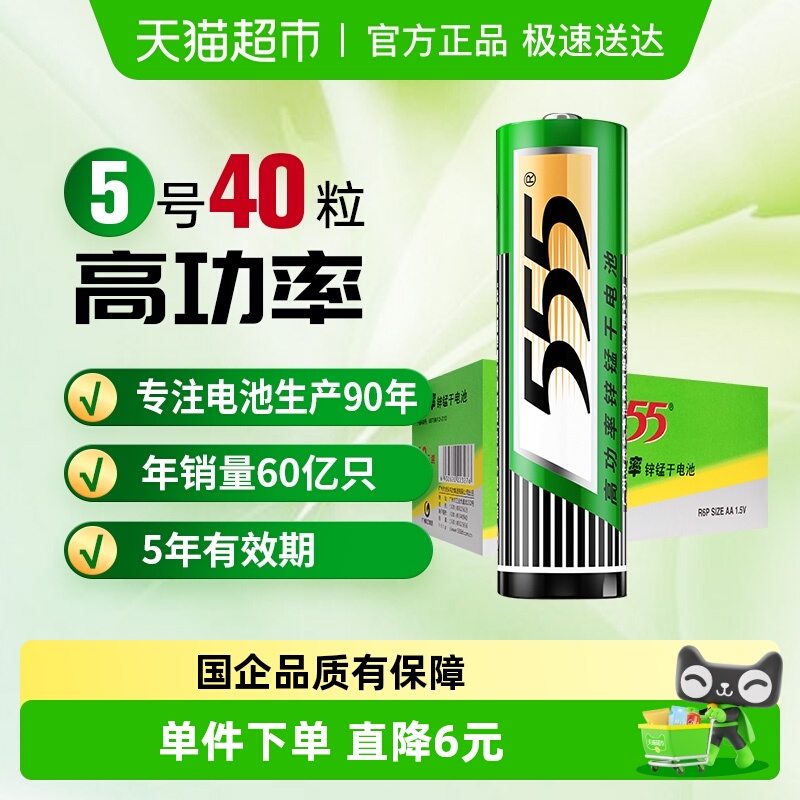 555五号碳性干电池40只×1盒