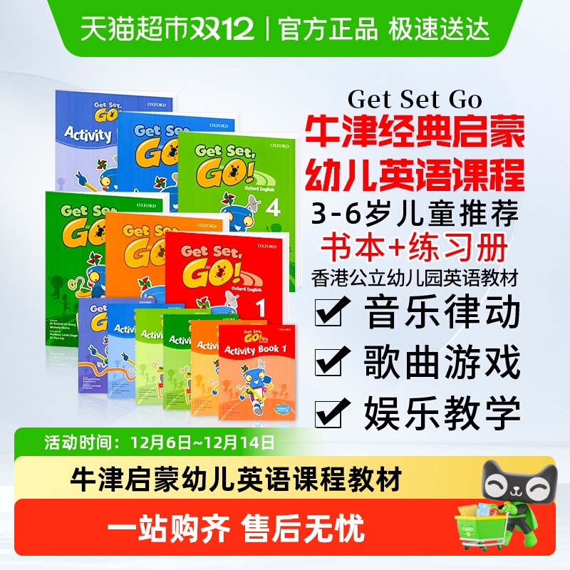 牛津幼儿英语教材getsetgo儿童