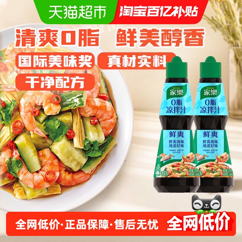 家乐鲜爽0脂凉拌汁图片