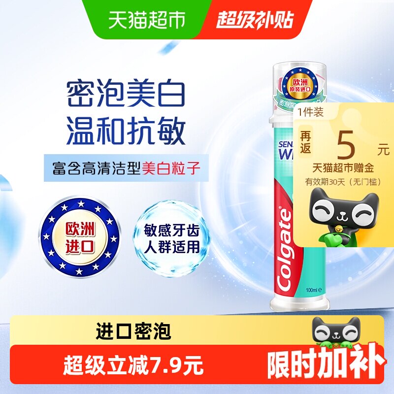 高露洁原装进口亮白牙膏100ml 5元 - 86线报