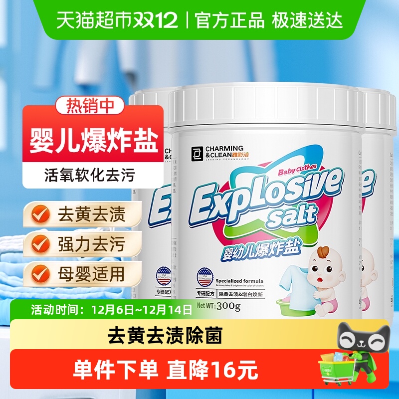 雅彩洁婴儿爆炸盐去黄增白