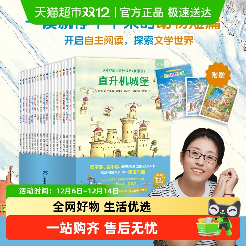 无读不够的奇妙故事书