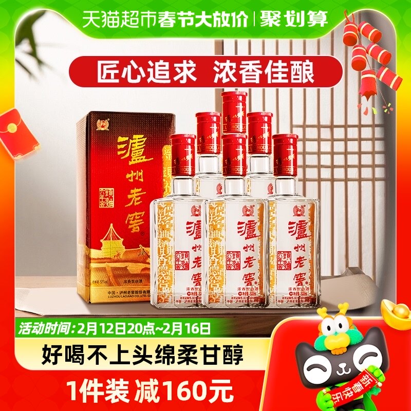 泸州老窖六年窖头曲52度500mL*6瓶整箱装浓香型高度白酒过年送礼